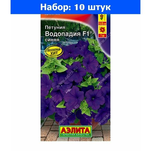 Петуния Водопадия Синяя F1 каскадная 7шт Одн 25см (Аэлита) - 10 пачек семян