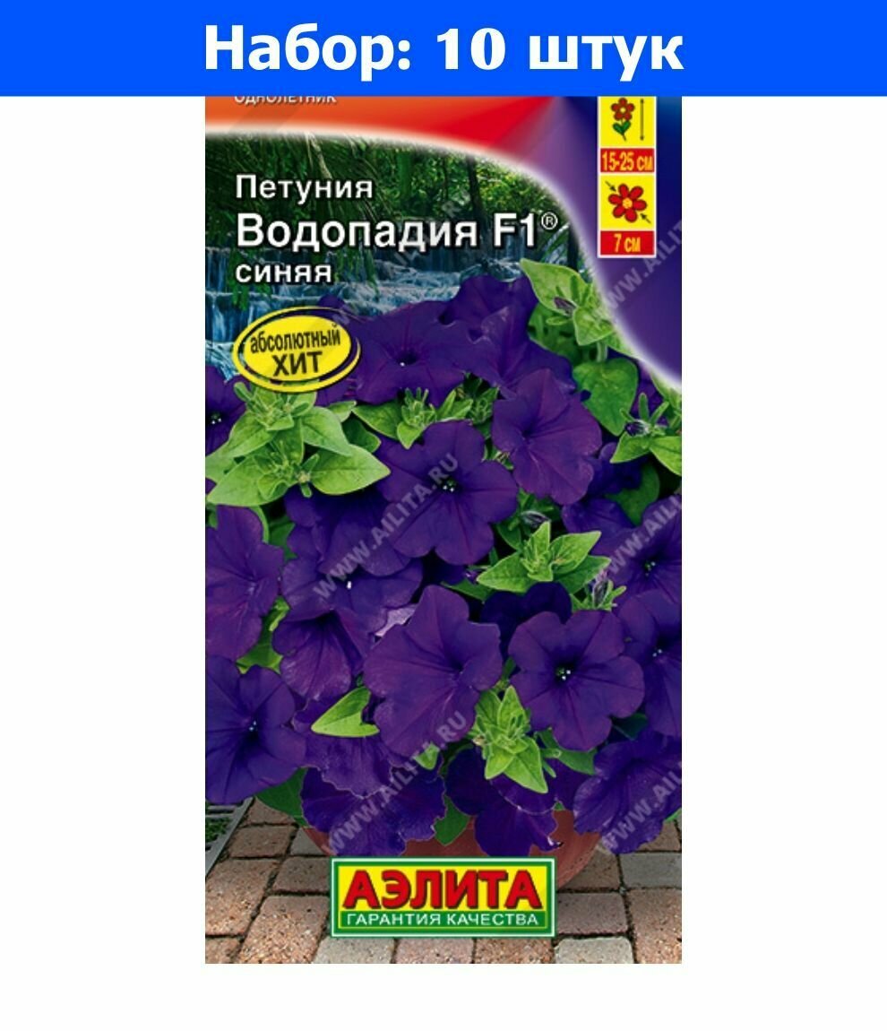 Петуния Водопадия Синяя F1 каскадная 7шт Одн 25см (Аэлита) - 10 пачек семян