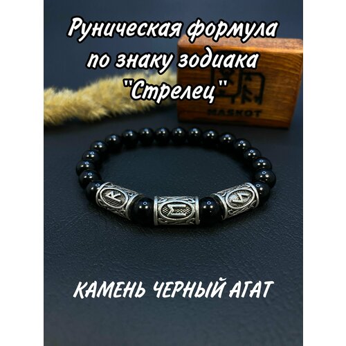 фото Браслет браслет-оберег с рунами для " знака зодиака стрелец " из натурального камня, черный нет бренда