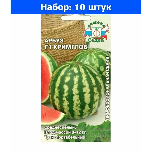 Арбуз Кримглоб F1 0,5г Ср (Седек) - 10 пачек семян арбуз шапка императора f1 1г ср седек 10 ед товара