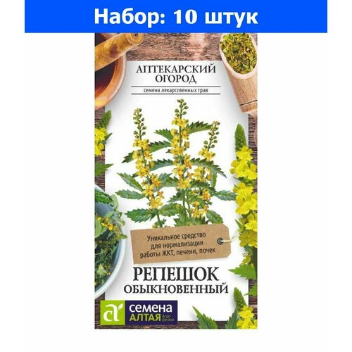 Репешок обыкновенный 0.1г (Сем Алт) Аптекарский огород - 10 пачек семян стевия медовая трава 5шт сем алт аптекарский огород