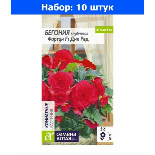 Бегония Фортун Дип Ред клубневая 5 шт (Сем Алт) - 10 пачек семян бегония фортун дип ред семена цветы