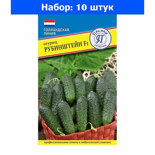 огурец рубинштейн f1 5шт престиж 10 ед товара Огурец Рубинштейн F1 5шт (Престиж) - 10 пачек семян