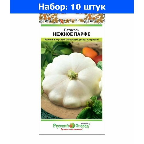 Патиссон Нежное Парфе 1г Ранн (НК) - 10 пачек семян патиссон карапуз 1г ранн аэлита 10 пачек семян