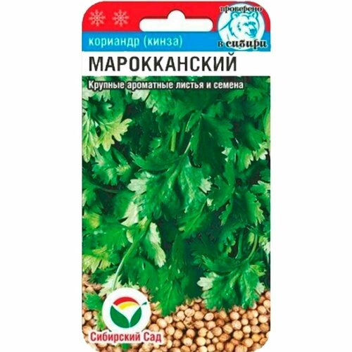 В заказе: 10 пачек семян / Кориандр (Кинза) Мароканский 3г Ранн (Сиб Сад) кориандр кинза янтарь 6г ранн нк 200% 10 пачек семян