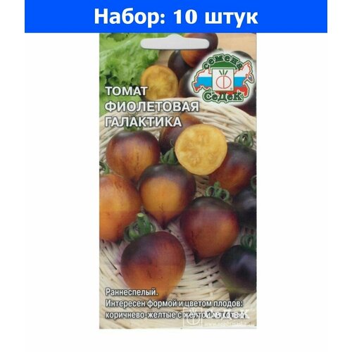 Томат Фиолетовая Галактика 0,1г Дет Ранн (Седек) - 10 пачек семян томат шоколадобиф 0 1г дет ранн седек 10 пачек семян