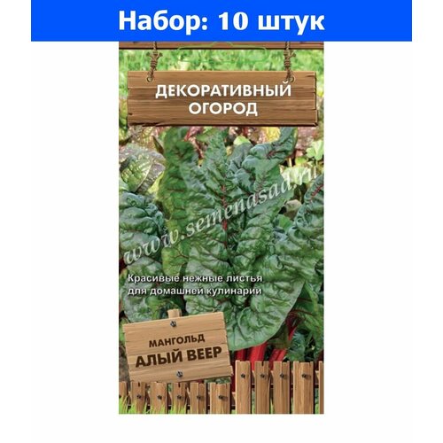 Мангольд Алый веер 0.5г Ср (Поиск) Декоративный огород - 10 пачек семян