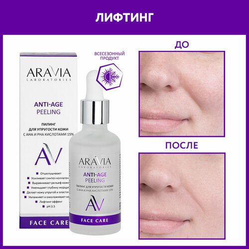 ARAVIA Пилинг для упругости кожи с AHA И PHA кислотами 15% Anti-Age Peeling, 50 мл скрабы и пилинги aravia laboratories пилинг для упругости кожи с aha и pha кислотами 15% anti age peeling