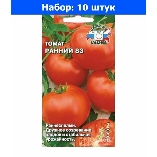 Томат Ранний-83 0.2г Дет Ранн (Седек) - 10 пачек семян томат шоколадобиф 0 1г дет ранн седек 10 пачек семян