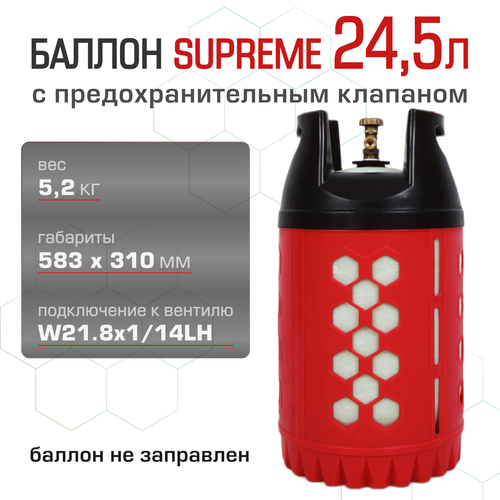 Полимерно-композитный газовый баллон SUPREME 24.5 л композитный газовый баллон 18 2л supreme