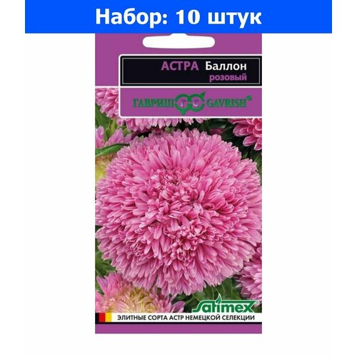 Астра Баллон Розовый шаровидная 0,05г Одн 60см (Гавриш) Эксклюзив - 10 пачек семян