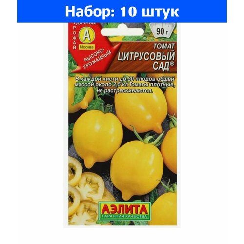 Томат Цитрусовый сад 20шт Индет Ср (Аэлита) - 10 пачек семян томат бычье сердце оранжевое 20шт индет ср аэлита 10 пачек семян