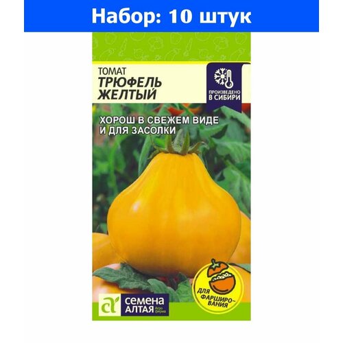 Томат Трюфель желтый 0,05г Ср (Сем Алт) - 10 пачек семян томат засолочное чудо 0 05г ср сем алт 10 пачек семян