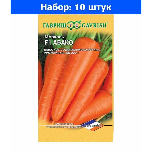Морковь Абако F1 150шт Ранн (Гавриш) - 10 пачек семян