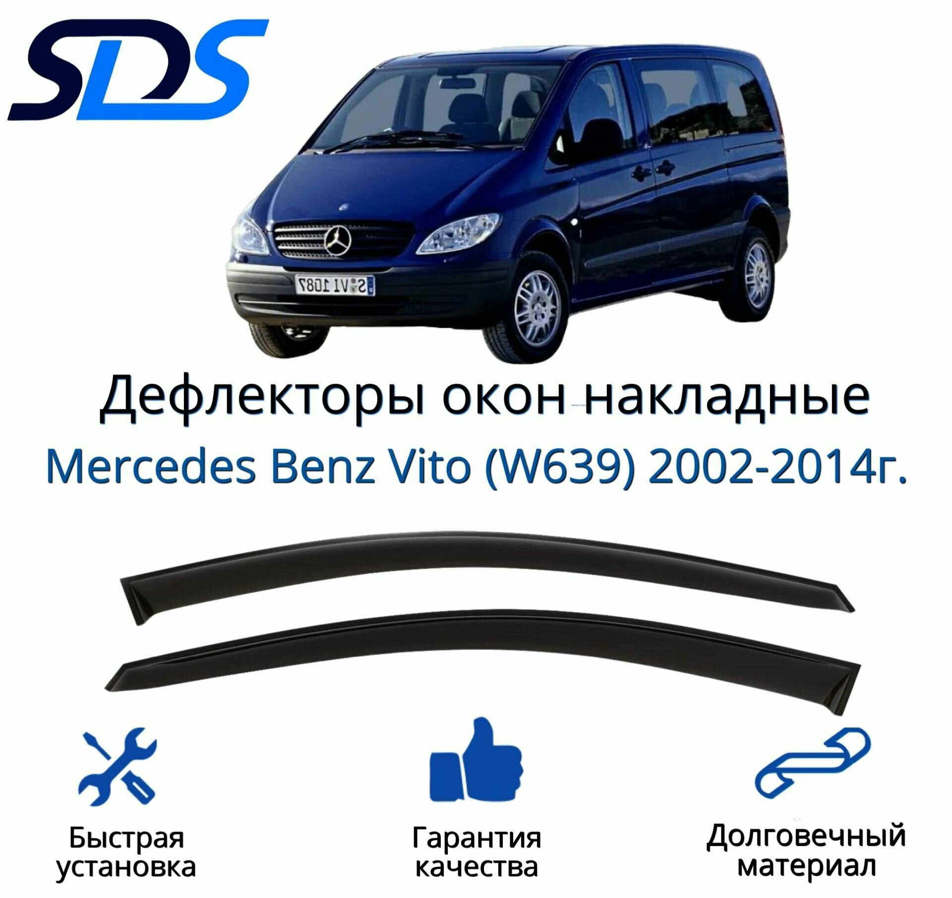 Дефлекторы окон (ветровики) для Mercedes Benz Vito (W639) 2002-2014г.