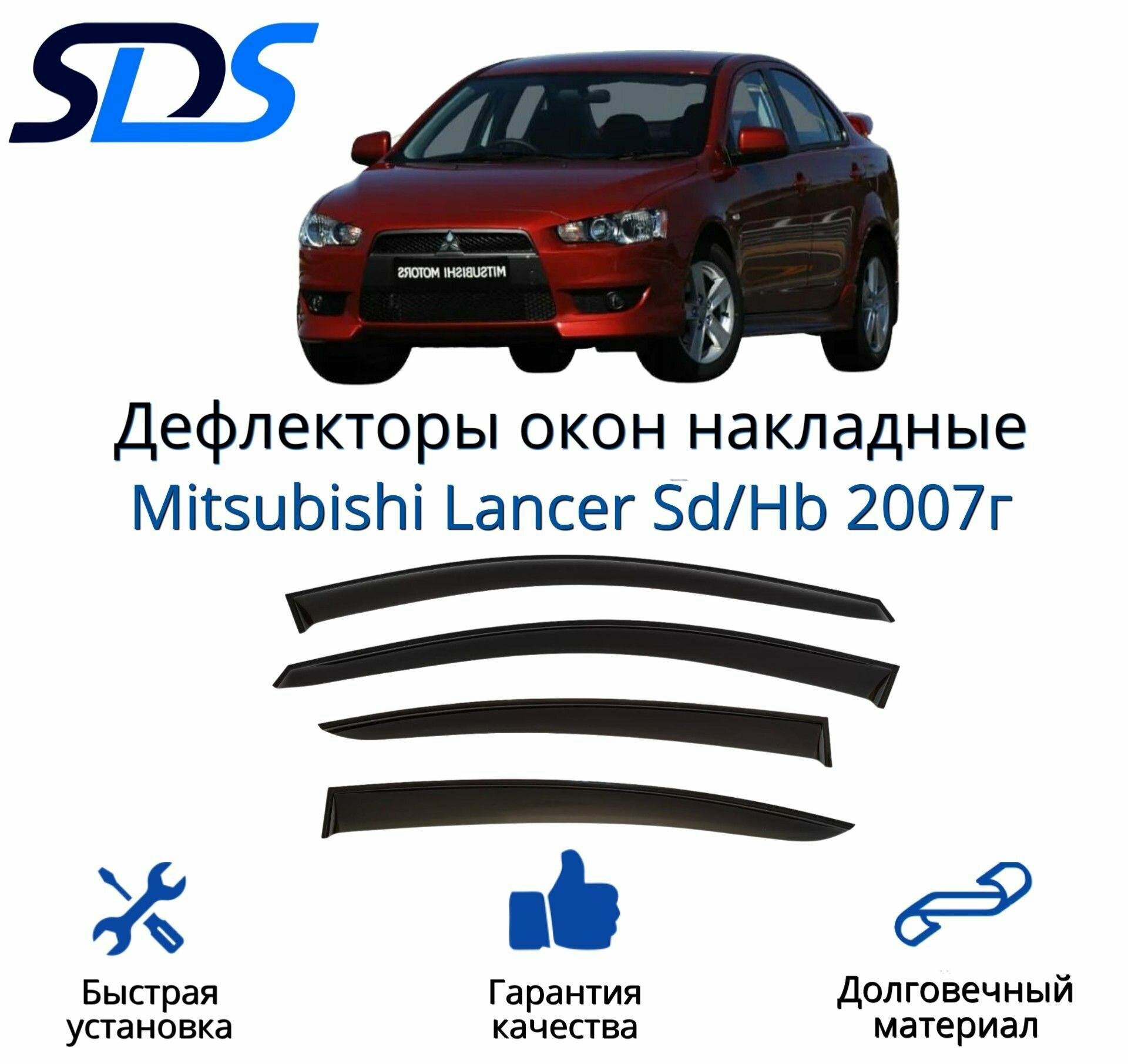 Дефлекторы окон (ветровики) для Mitsubishi Lancer Sd/Hb 2007г.