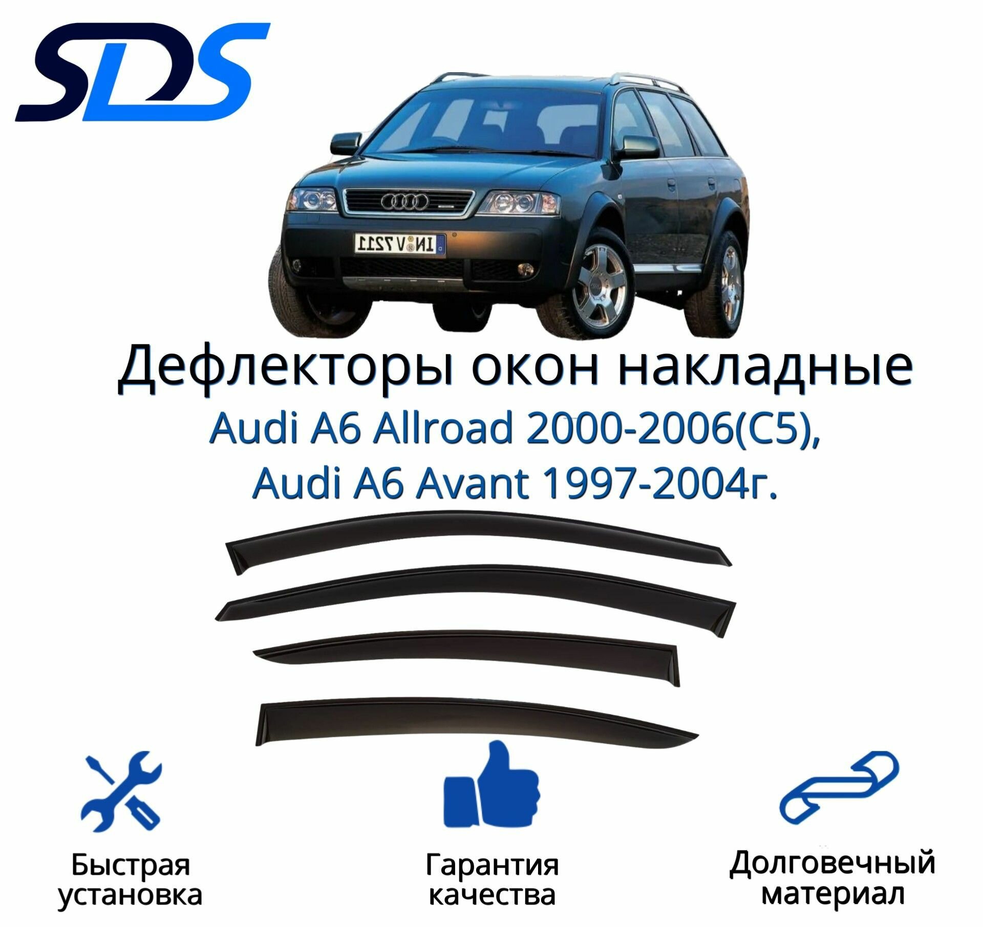 Дефлекторы окон (ветровики) для Audi A6 Allroad 2000-2006(С5) Audi A6 Avant 1997-2004г.
