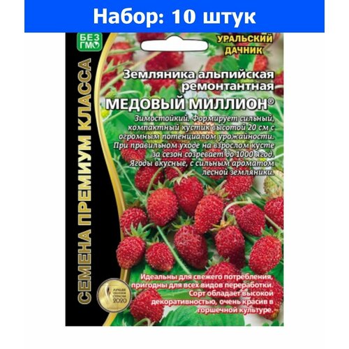 Земляника Медовый Миллион 0,05г альпийская (УД) Б/Ф - 10 пачек семян земляника красная шапочка альпийская 0 05г уд 10 пачек семян