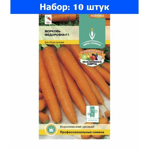 Морковь Федоровна F1 0,5г Ранн (Евро-сем) - 10 пачек семян