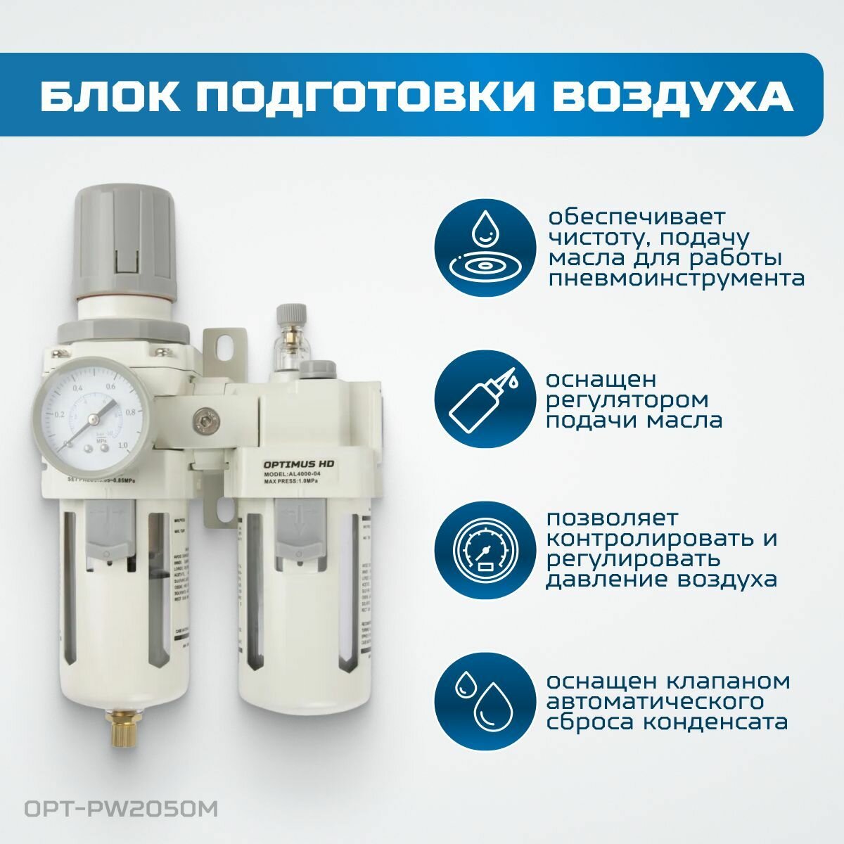 Гайковерт пневматический ударный OPTIMUS 1600 Нм, композитный корпус OPT-PW2050 с блок подготовки воздуха 1/2" OPTIMUS HEAVY DUTY AC4010-04 — фото 5