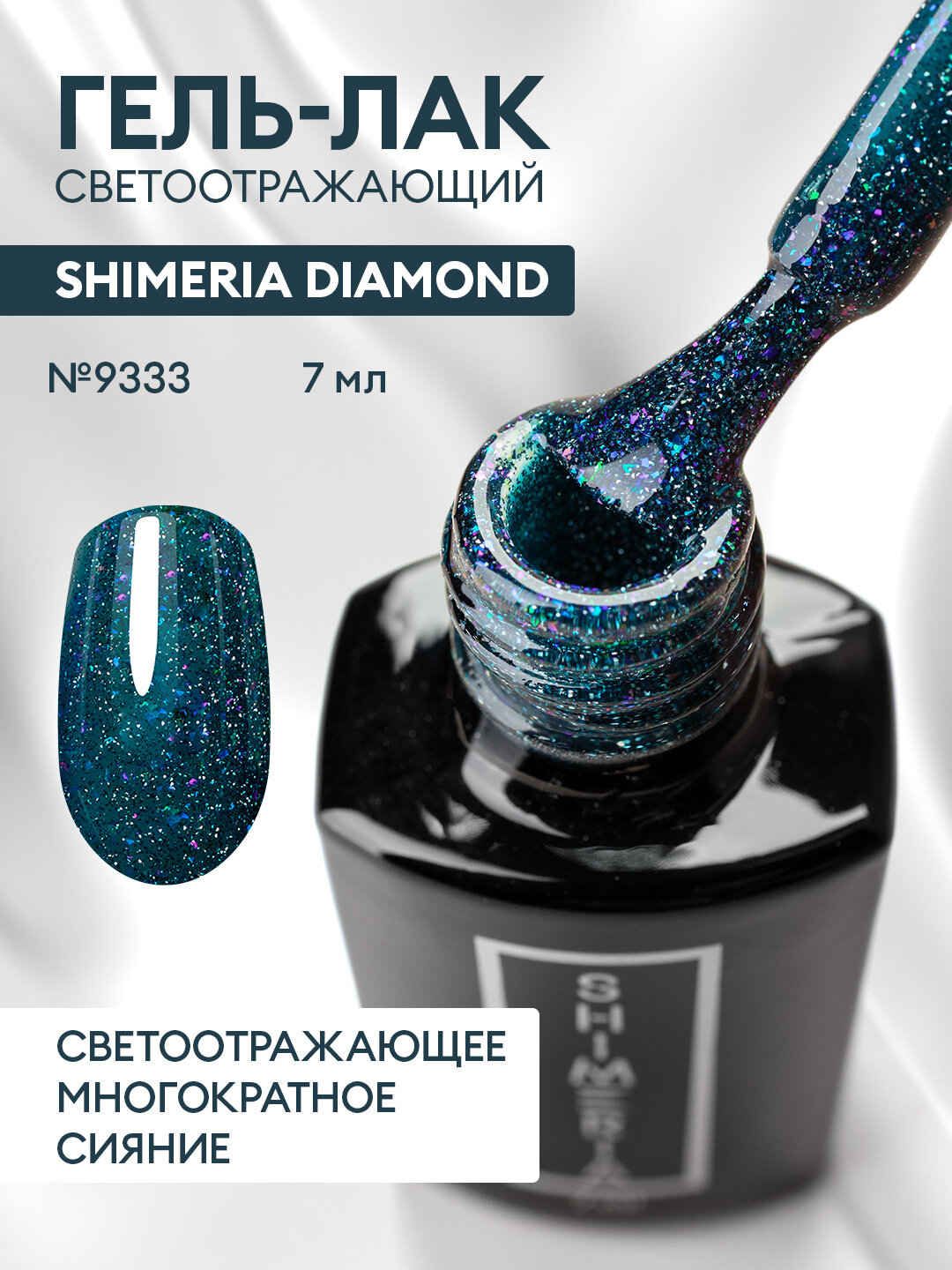 RuNail, Shimeria Diamond - гель-лак светоотражающий №9333, 7 мл