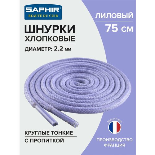 фото Шнурки saphir хлопковые круглые тонкие с пропиткой 75 см, диаметр 2,2 мм, цвет 84 лиловый
