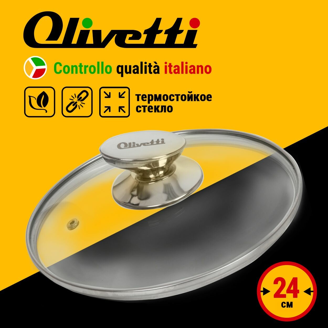 Крышка стеклянная Olivetti для сковороды и кастрюли диаметра 24 см