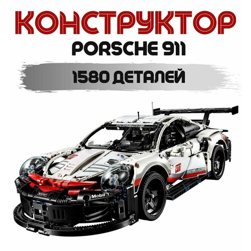 Конструктор 911 RSR 11171, 1580 дет. welly 1 24 porsche 911 gt3 rs alloy diecast car model toy collection xmas gift