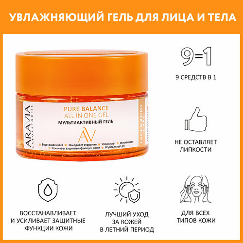 ARAVIA Мультиактивный гель для лица и тела Pure Balance All In One Gel, 250 мл aravia гель мультиактивный для лица и тела detox energy all in one gel 250 мл