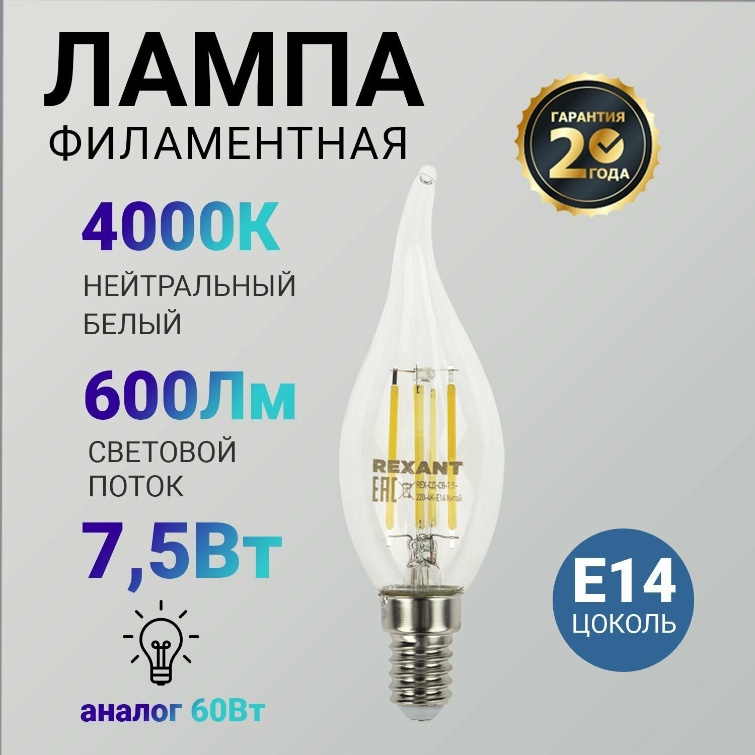 Лампочка светодиодная филаментная 7.5 Вт E14