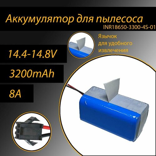 Мощный аккумулятор для робота-пылесоса 3200mAh 14.8 В, 1000 циклов, INR18650, разъём бабочка аккумулятор для пылесоса dexp mmb 300 gutrend sense 410 fusion 150 iboto aqua v715b inr18650 m2