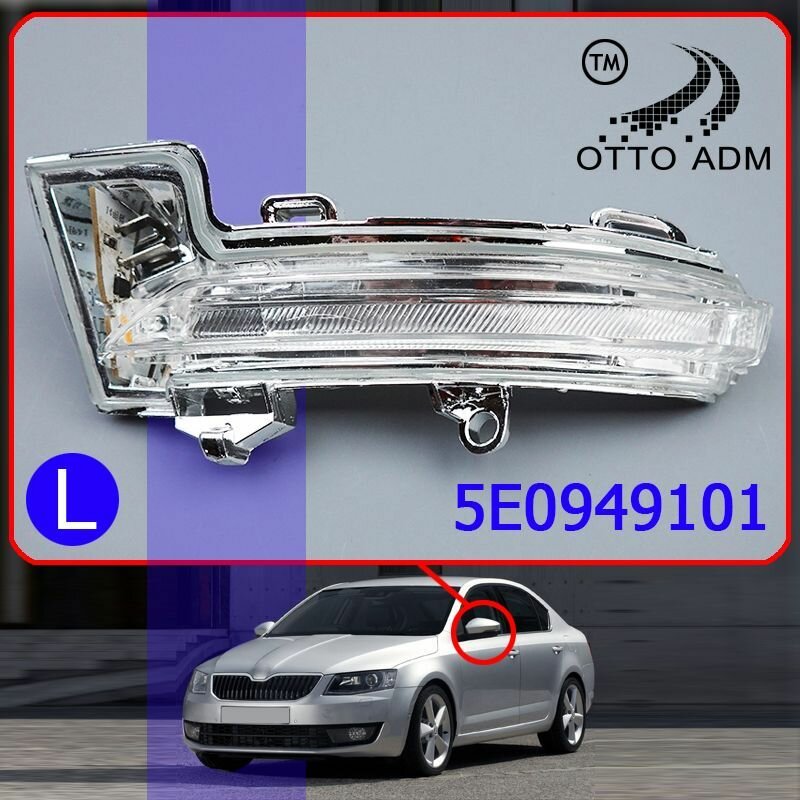 Указатель поворота в зеркало левый для Шкода Октавия повторитель поворотник в левое зеркало для Skoda Octavia A7 2013-2020 5E0949101
