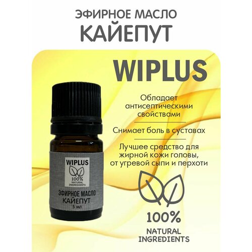 Каяпут эфирное масло 5 мл (Германия) WIPLUS эфирное масло кедр 5 мл германия wiplus