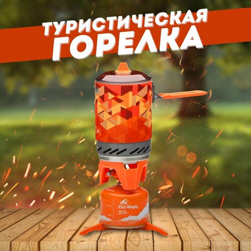 Горелка туристическая для приготовления пищи, Fire-Maple Fixed Star X3