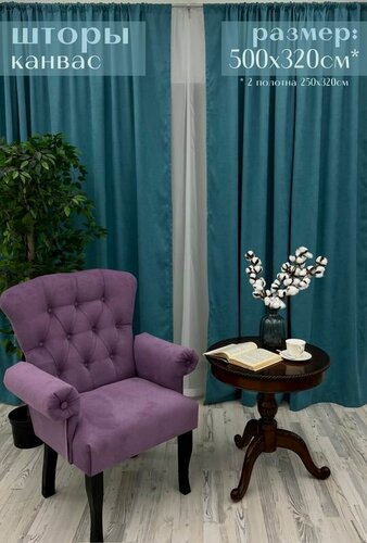 Изображение товара Шторы Милкитекс канвас 500х320см / комплект (250х320см - 2шт) бархатистых портьер для зала, кухни, спальни, бирюзовые