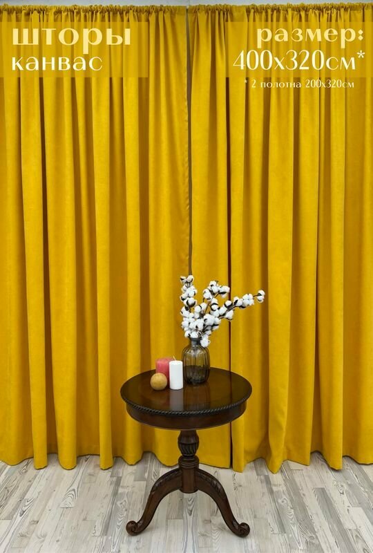 фото Шторы "Канвас" 580х360см (290х360см - 2шт), желтые
