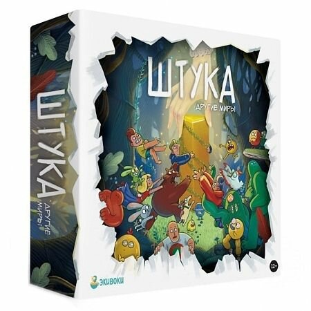 Настольная игра Штука Другие миры 12+ Экивоки