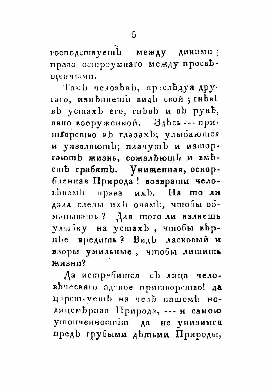 Книга Терпимость и человеколюбие, представленныя в виде трогательных повествований Сочи... - фото №3