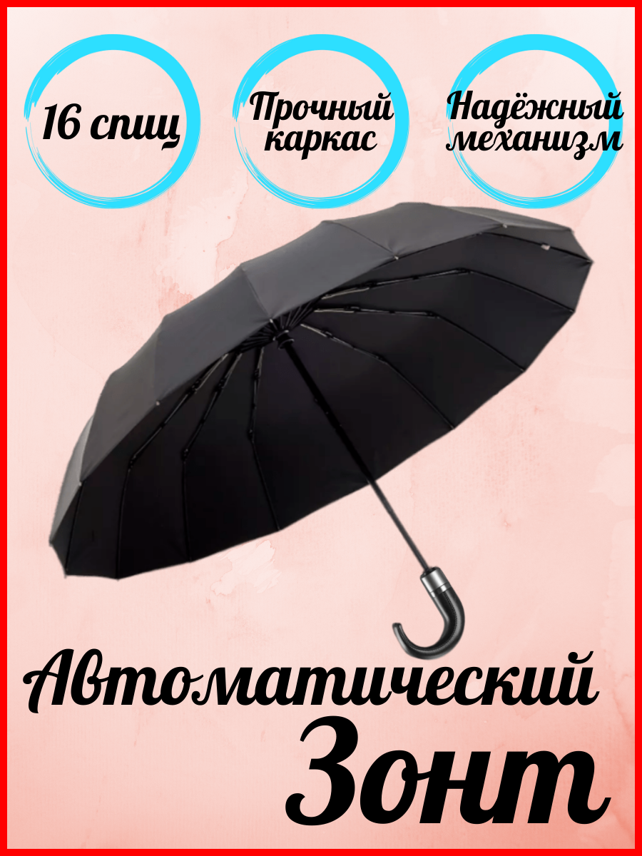 Зонт 