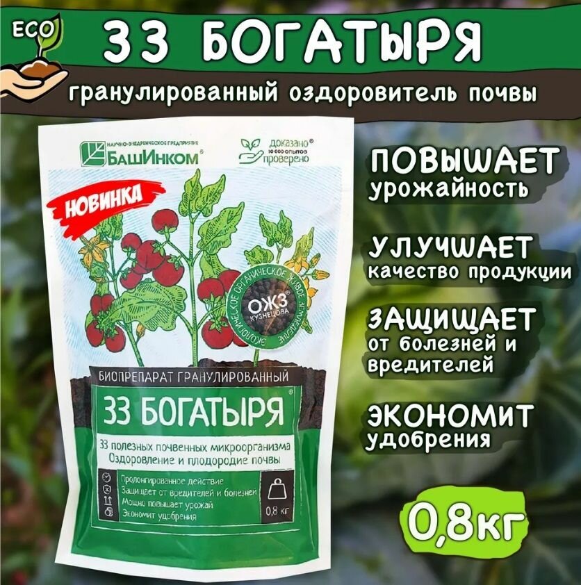 Биопрепарат 33 Богатыря удобрение для почвы универсальное