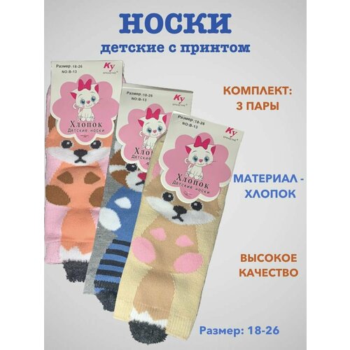 фото Носки nicen 3 пары, размер 18-26, бежевый, серый