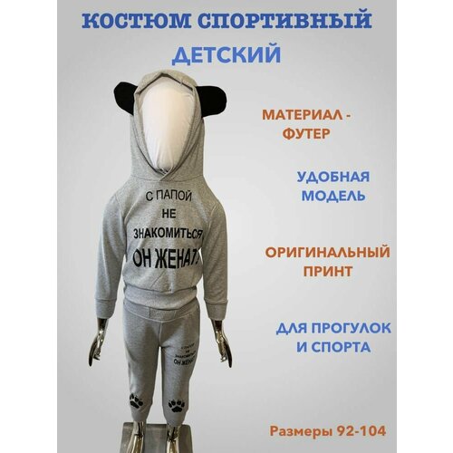 Костюм спортивный , размер 26, серый