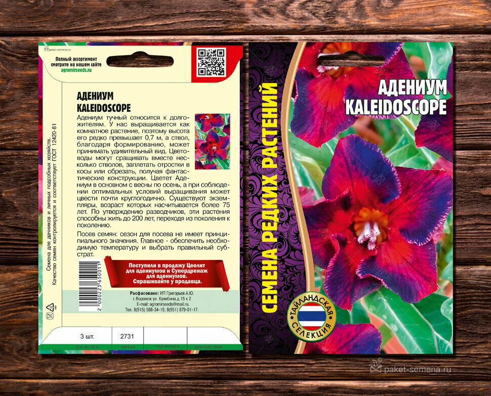 Семена Адениума "Kaleidoscope" (3 сем.)