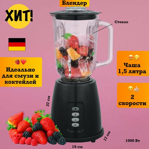 Стационарный блендер для смузи техника измельчитель кухни 368100₽