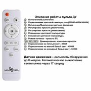 NOVOTECH 359213 OVER NT23 327 серый Светильник накладной влагозащищ. диммир. с датчиком движения (пульт ДУ в комплекте) IP43 LED 48W 170-265V 4320Лм 3000-6000К