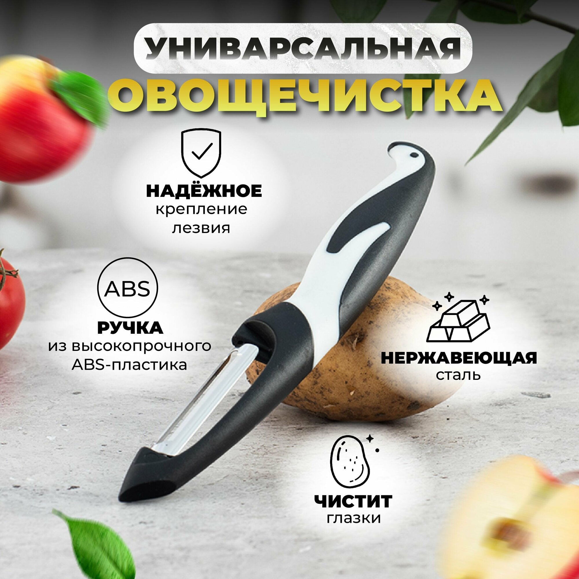 Овощечистка для...