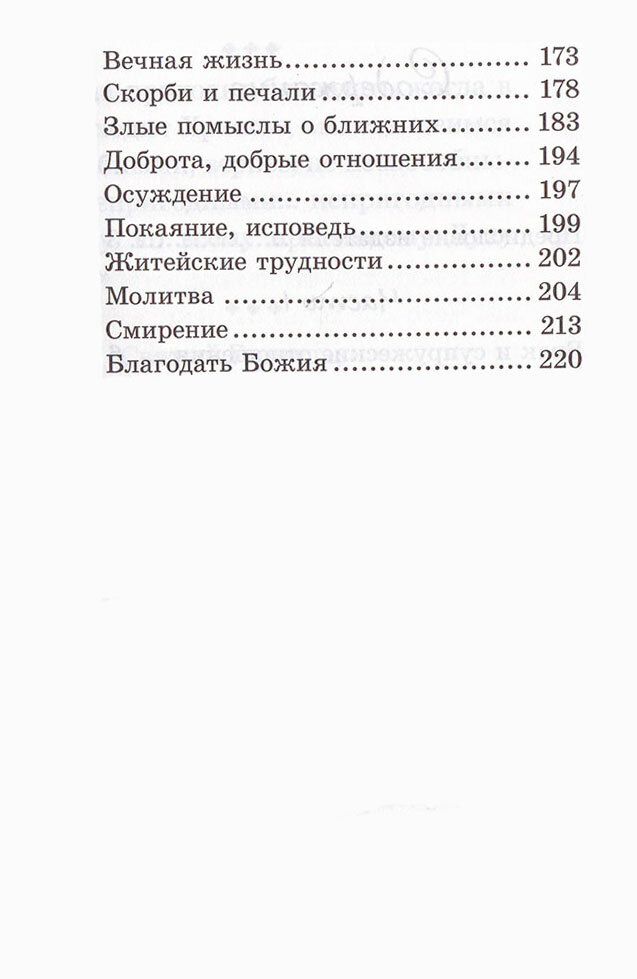 Семейный цветослов старца Порфирия Кавсокаливита - фото №2