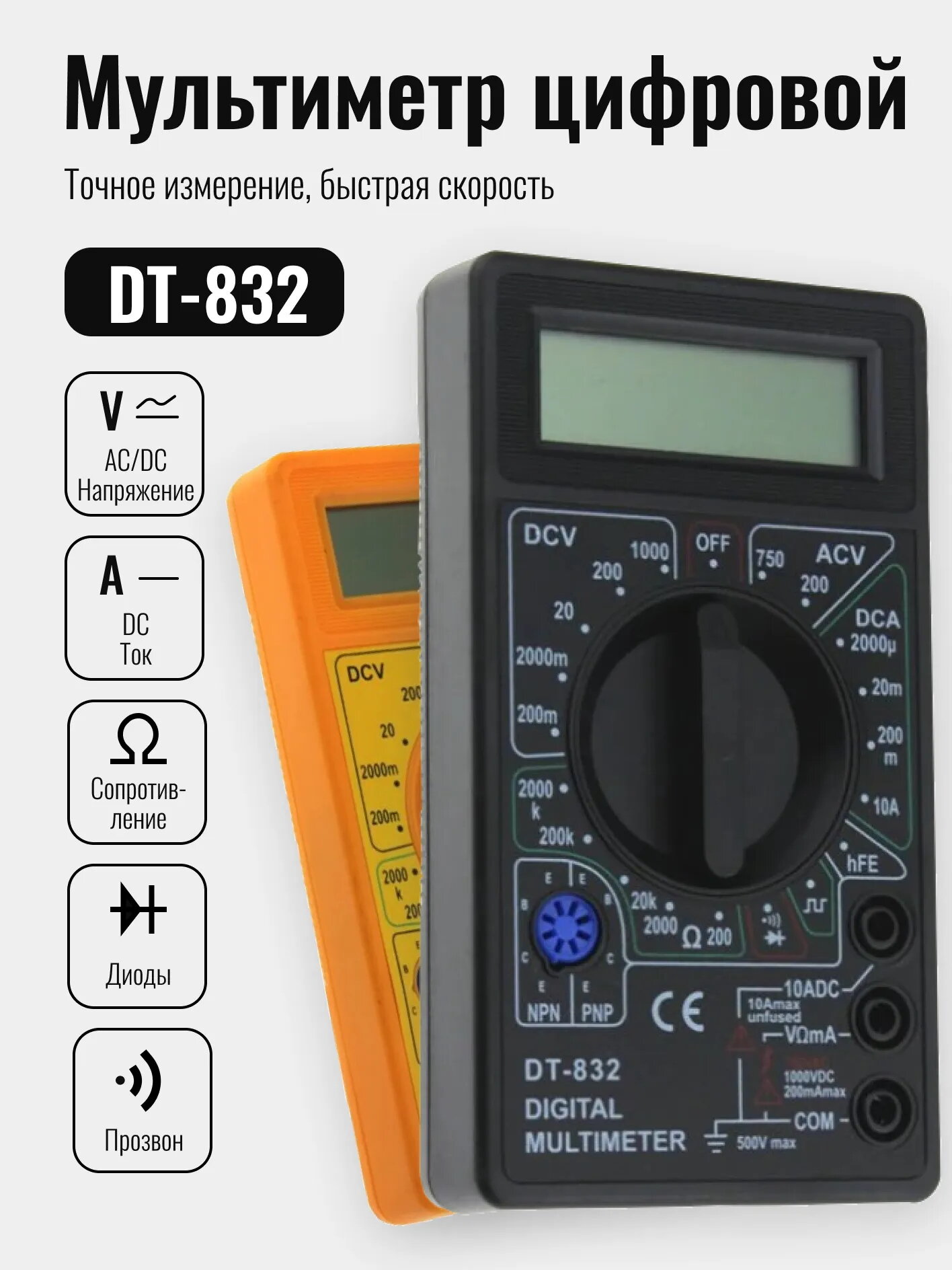 Мультиметр DT-832 с прозвонкой, инструкция по эксплуатации на русском языке, с батарейкой, желтый - фотография № 2