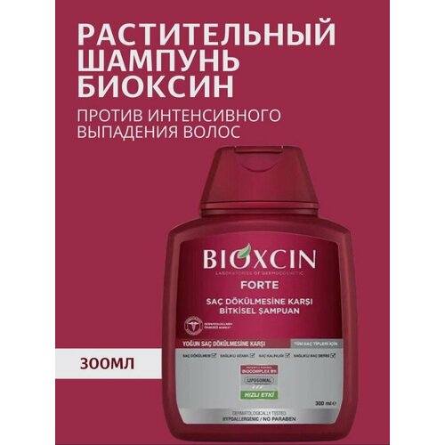 Растительный шампунь против выпадения волос 