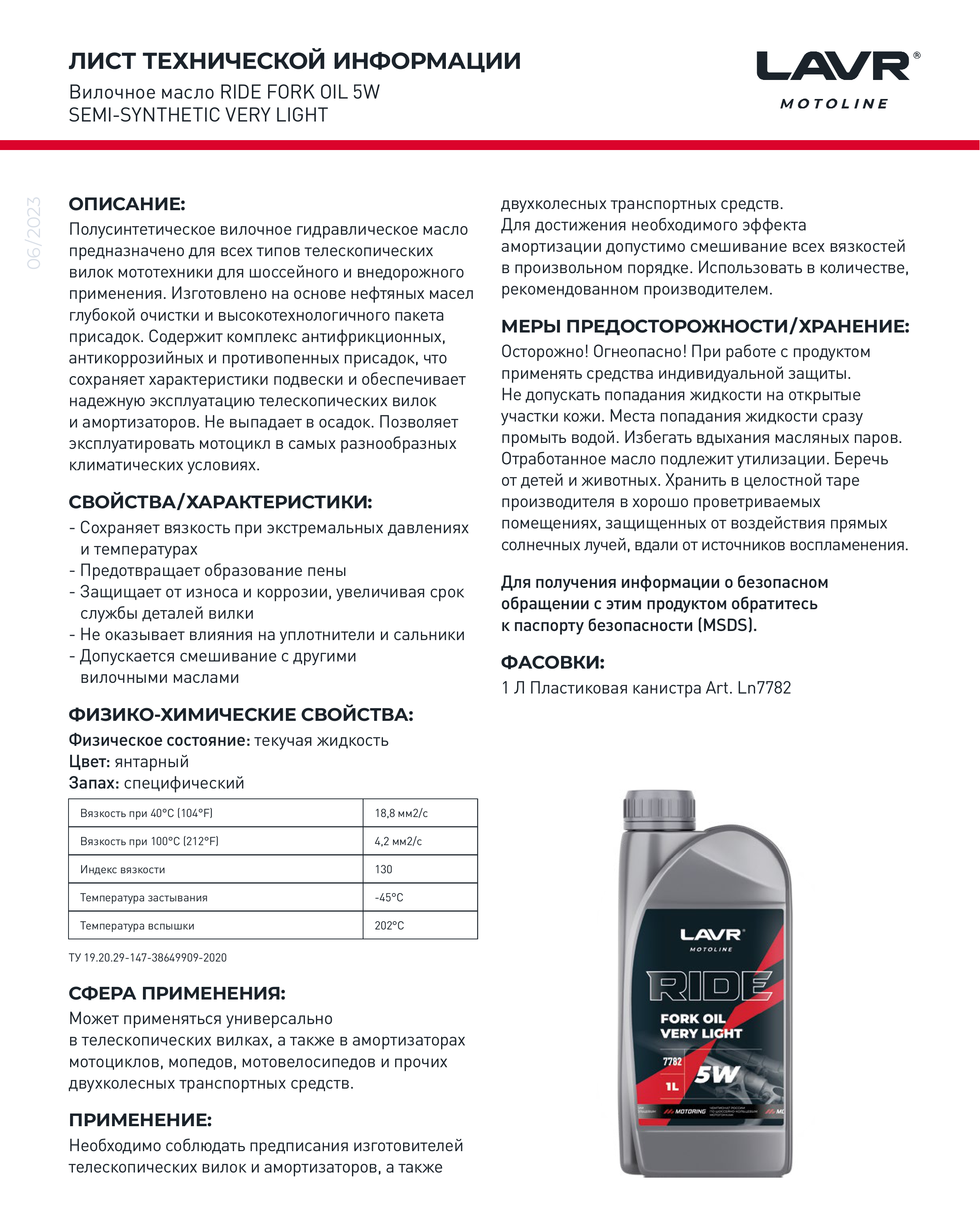 Вилочное масло RIDE Fork oil 5W LAVR MOTO 1 л / Ln7782